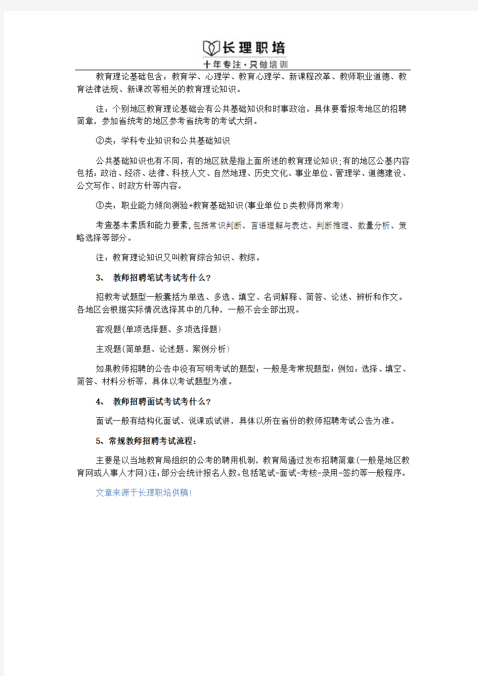 2018湖南邵阳教师招聘考试教学知识点(132)