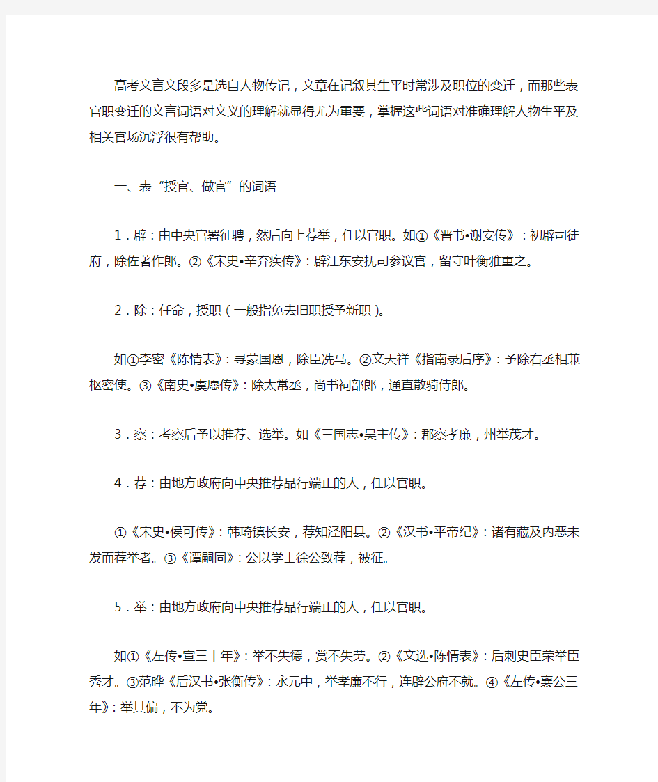 文言文中表官职升迁变化的词