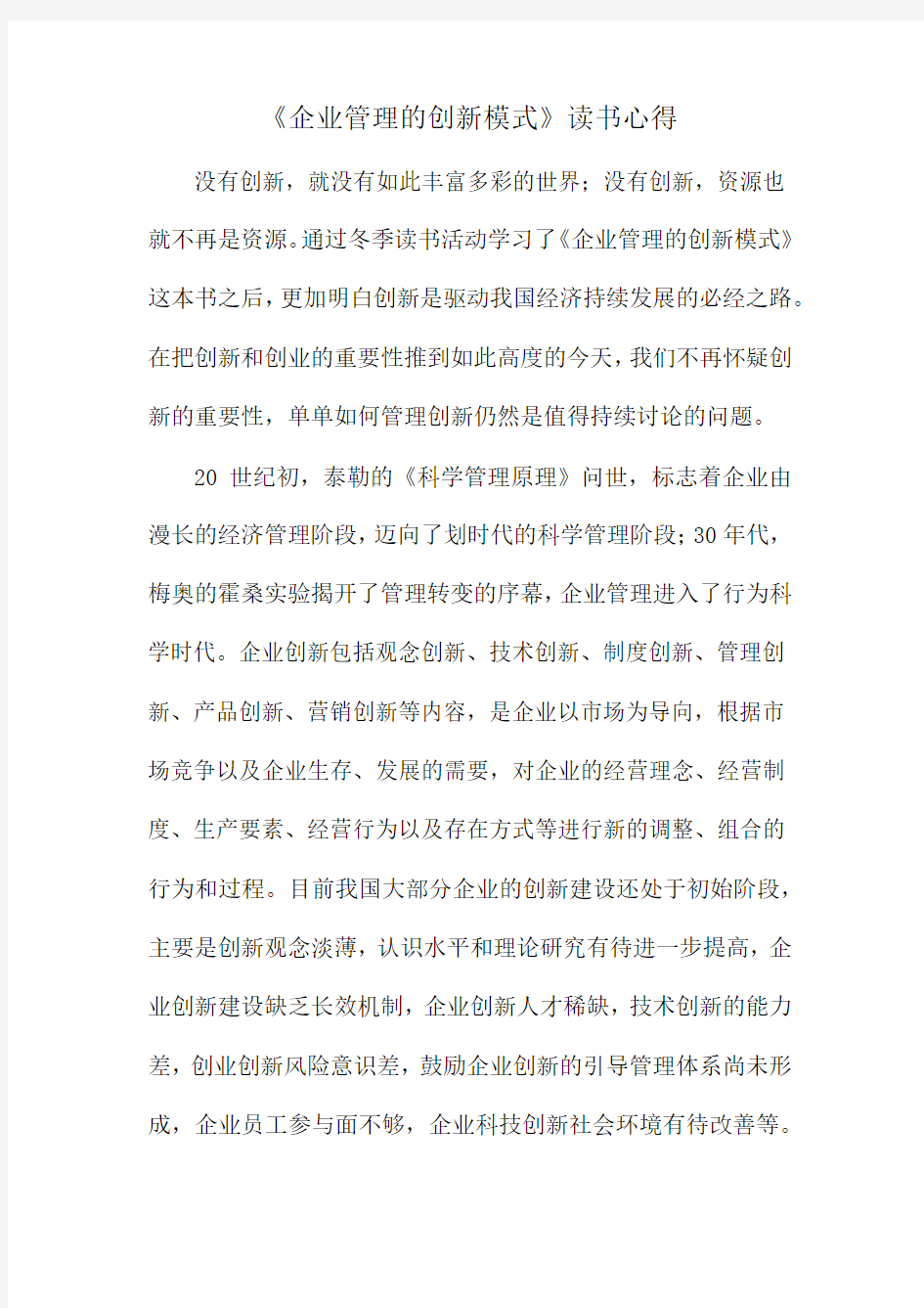 企业管理的创新模式