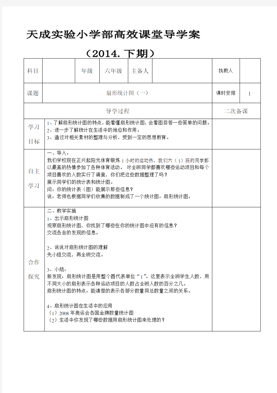 扇形统计图(一)