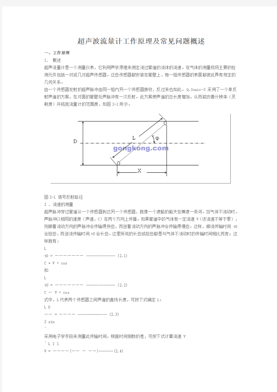 超声波流量计工作原理及常见问题概述.