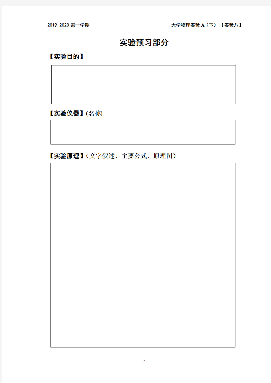 交流谐振电路(电脑仿真)实验报告模板