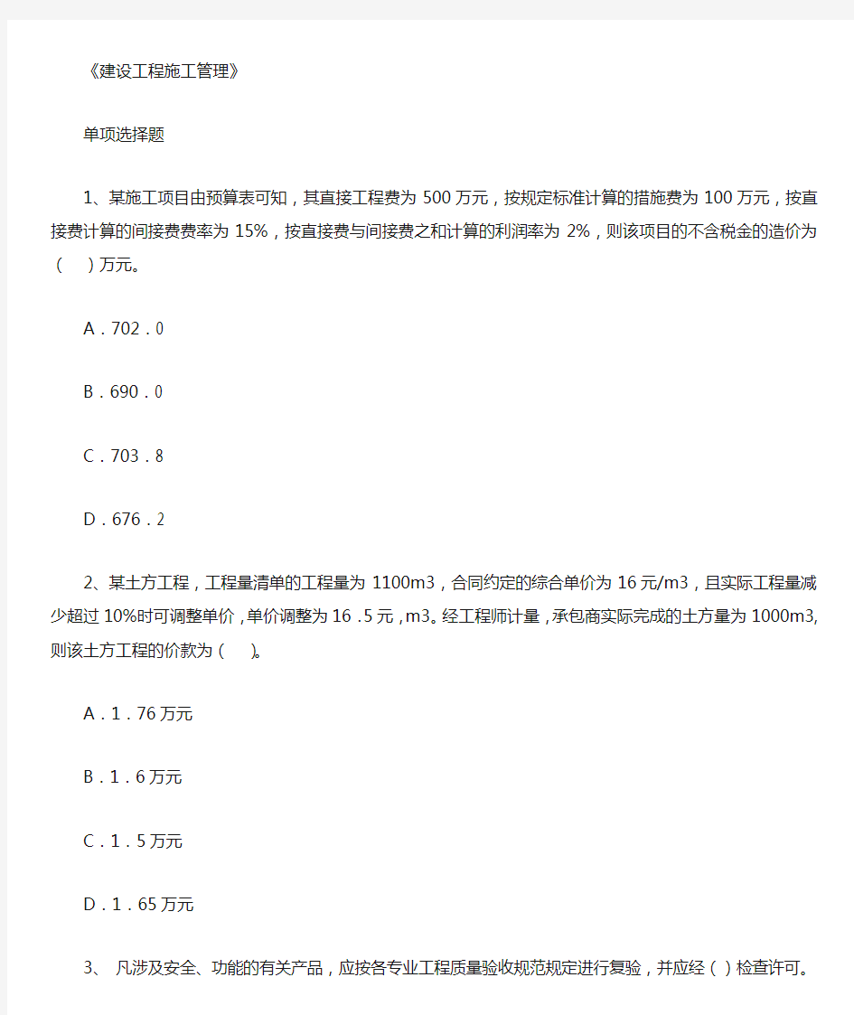 二级建造师考试试题