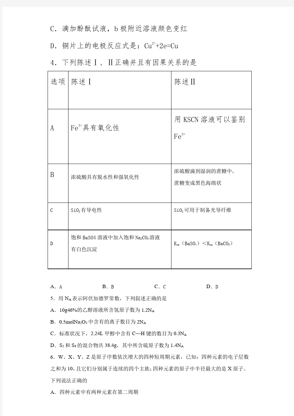 2020-2021学年广东省揭阳市高二期末统考理综化学试卷