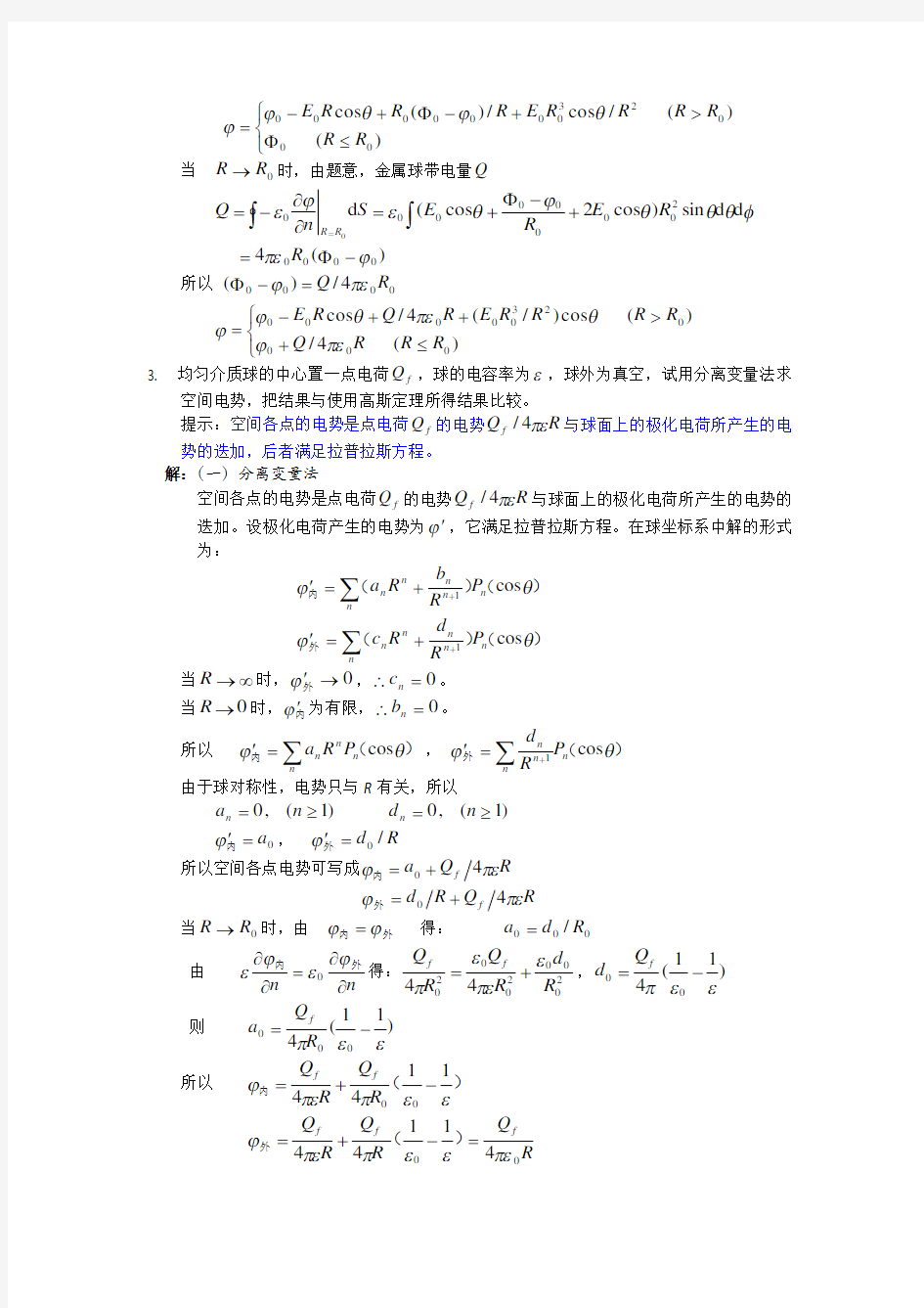 电动力学第二章答案