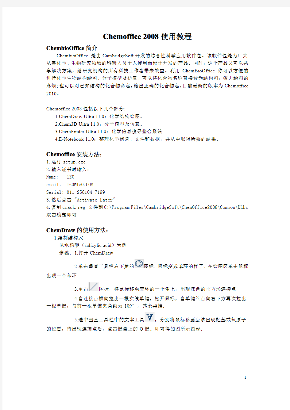 Chemoffice_2008_使用教程