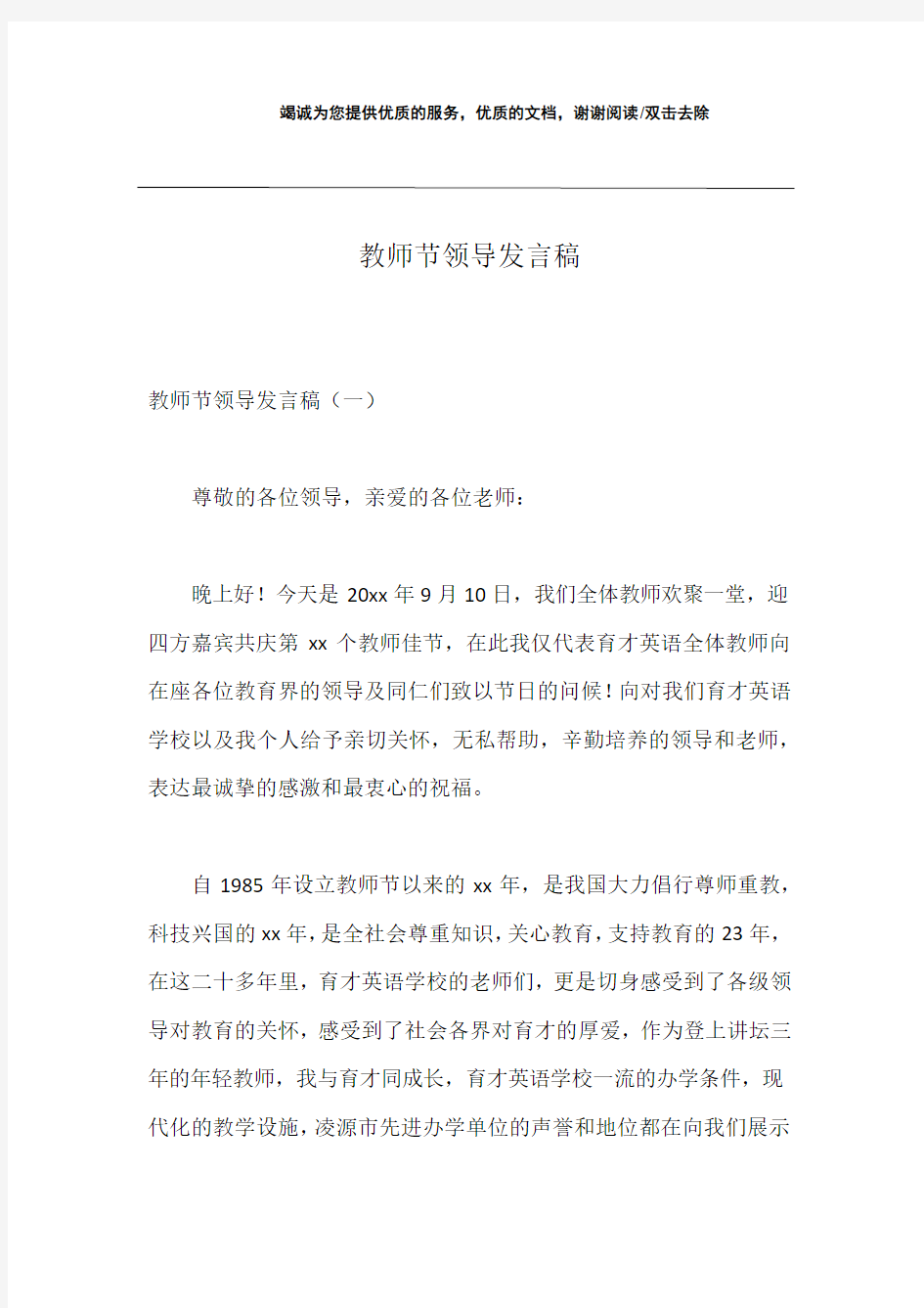 教师节领导发言稿