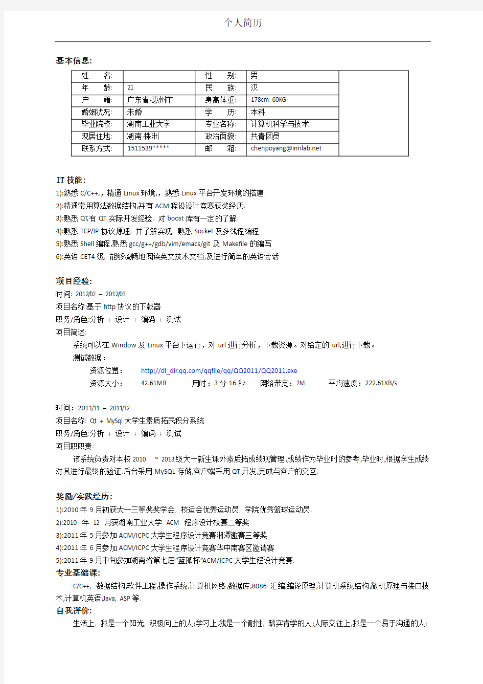 简明表格_表格式_适用于应届生_1页式_无内容_无封面