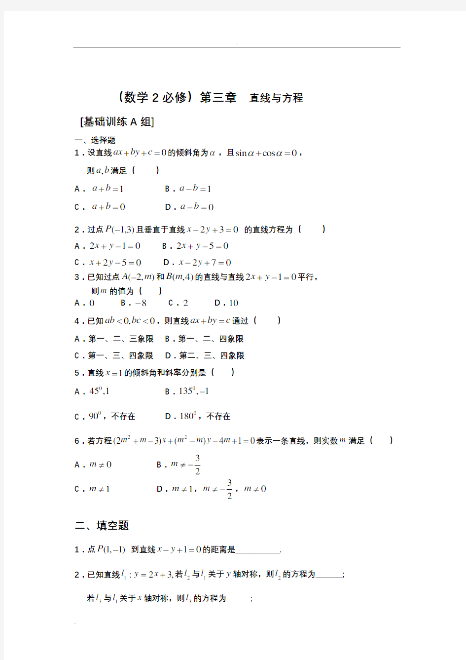 新课程高中数学测试题组全套含答案