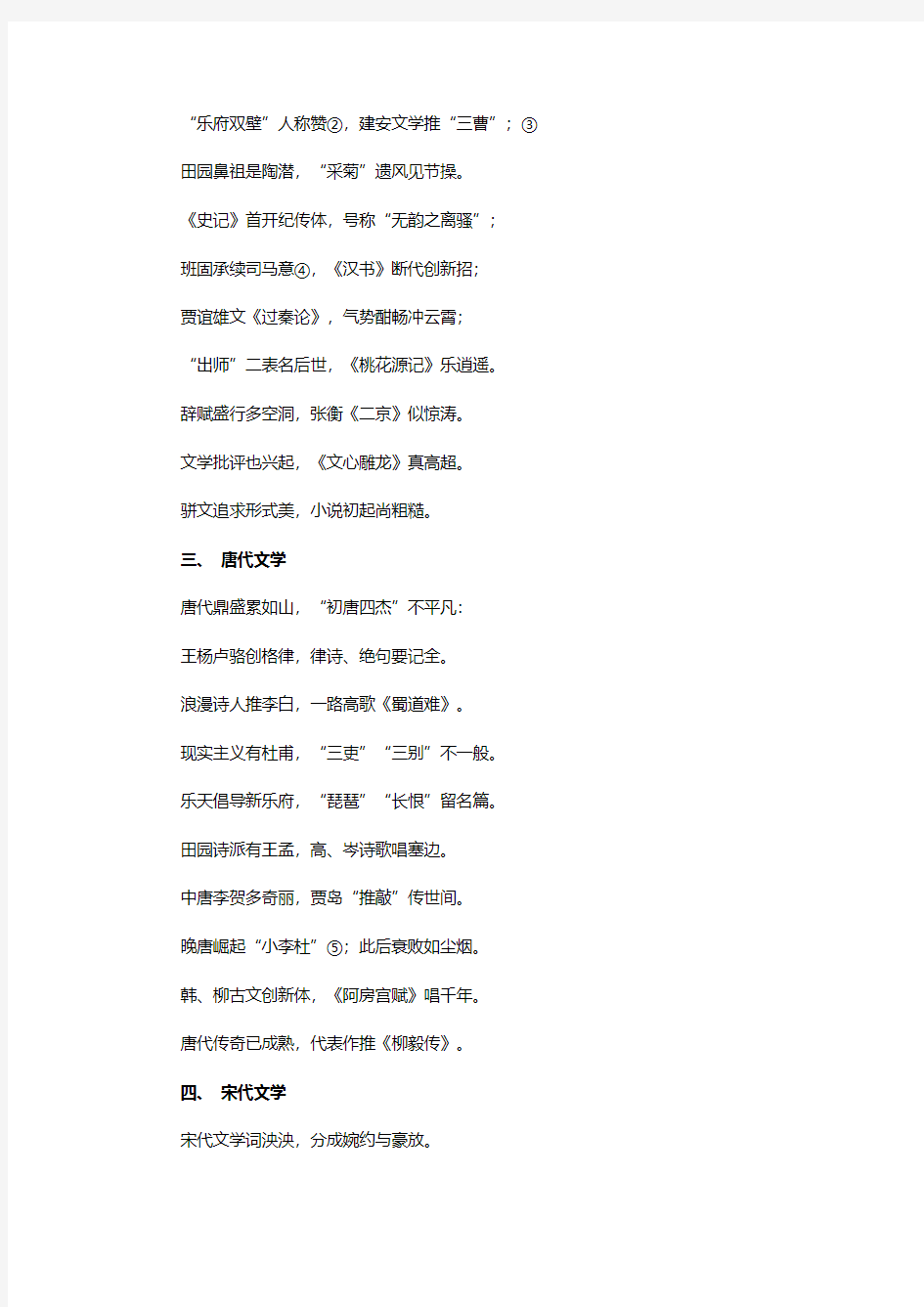 只需100句歌谣,中国古代文学常识全掌握