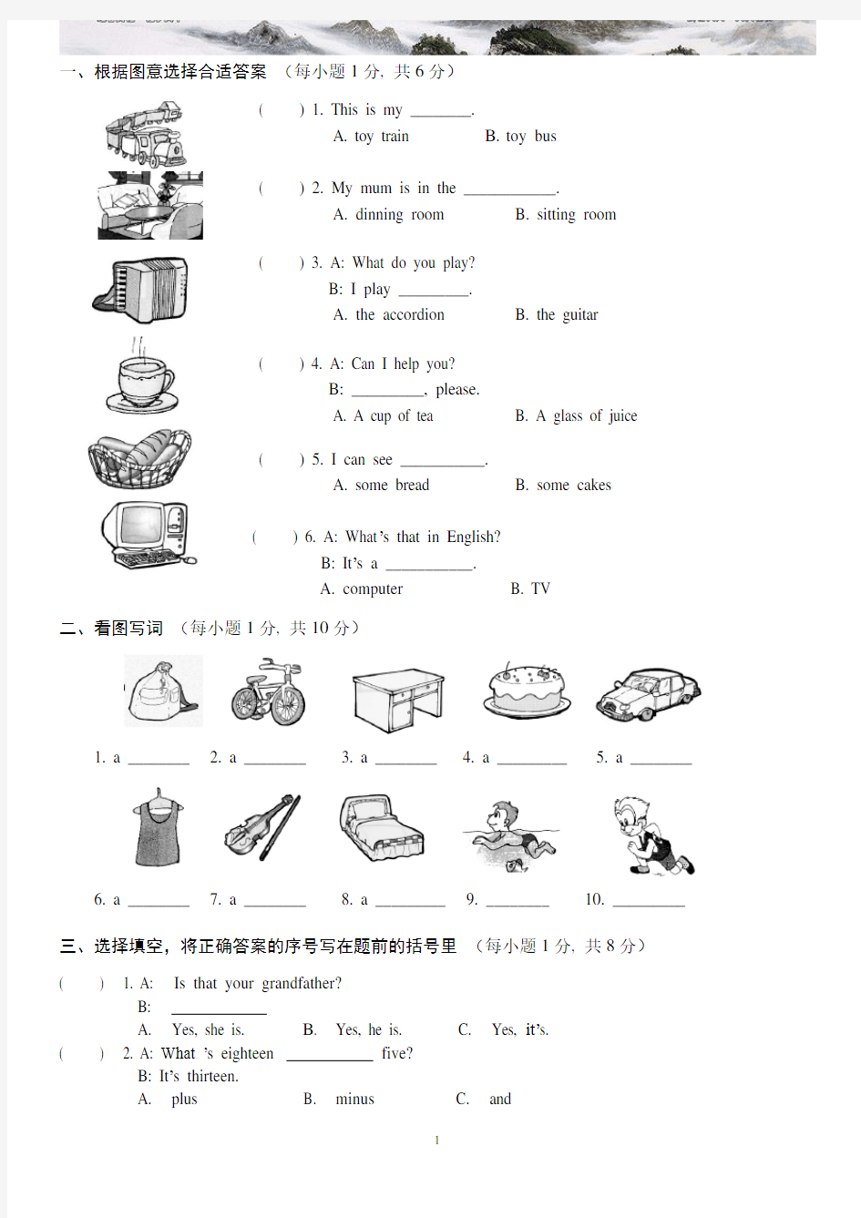 牛津小学英语B期末试卷