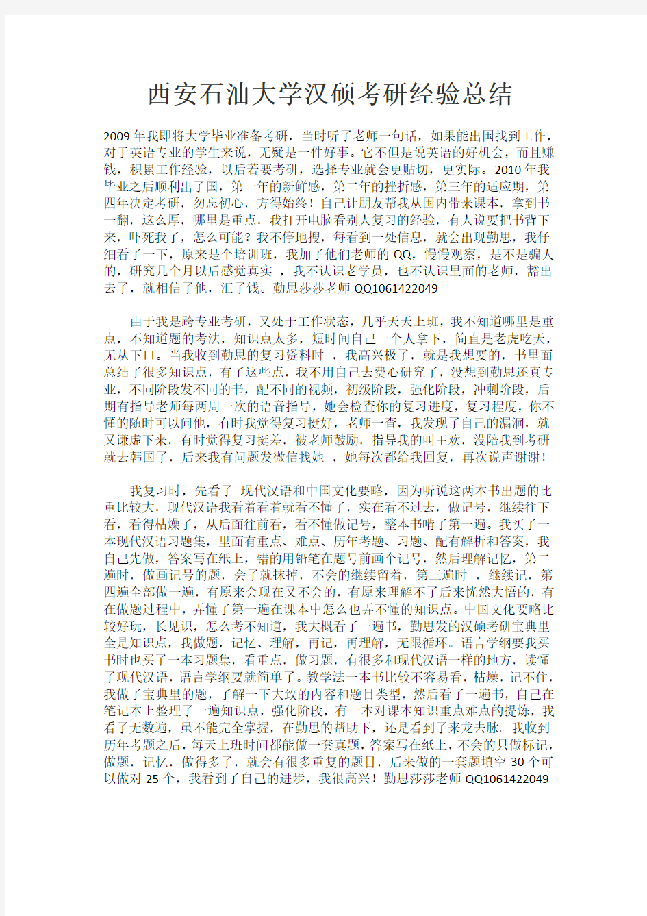 西安石油大学汉硕考研经验总结