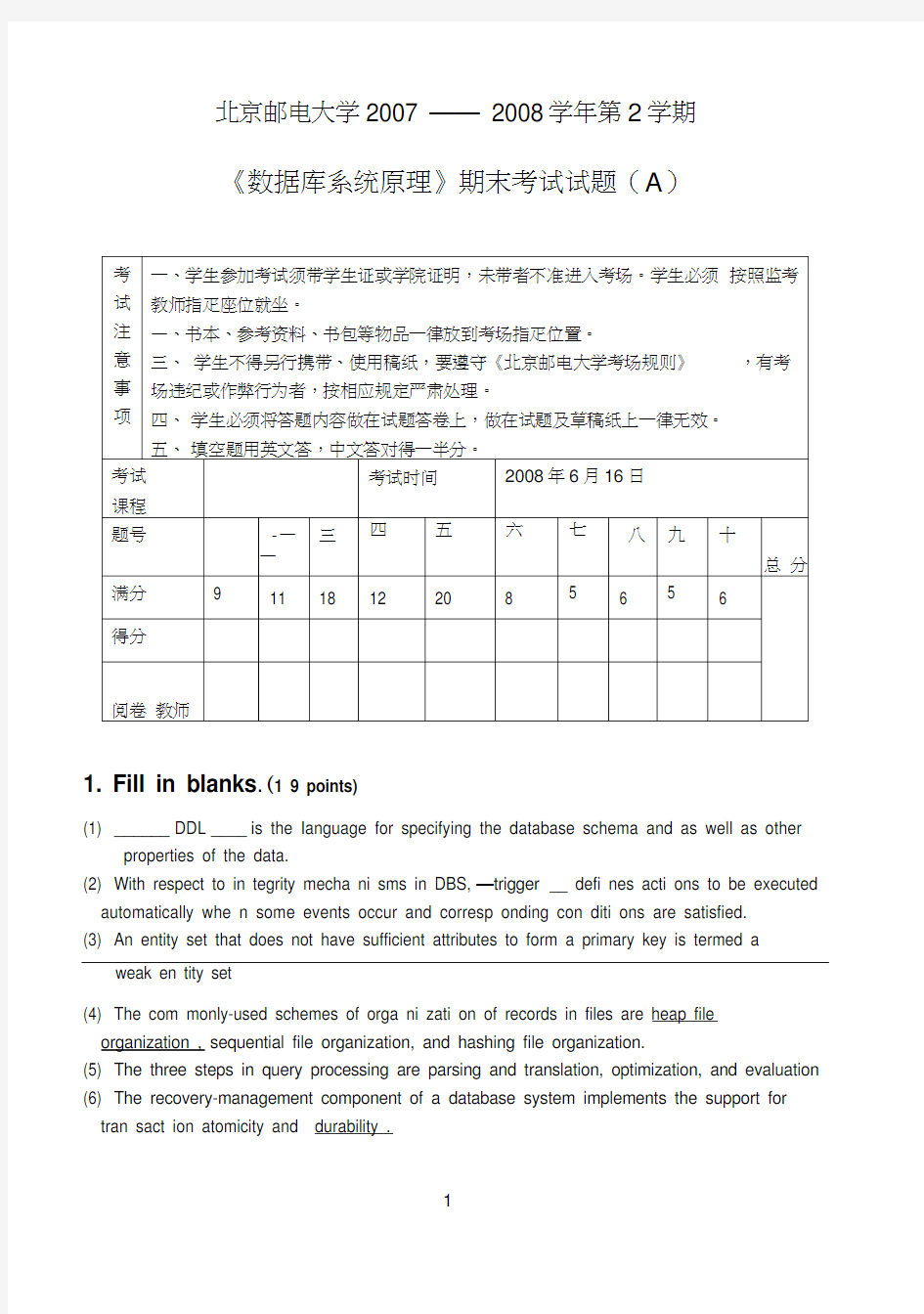 数据库系统原理》试卷-A卷-试题-答案