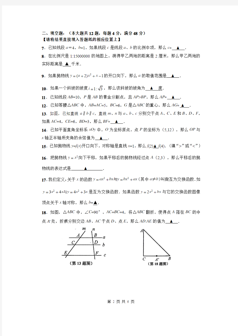 2017学年上海松江区初三上期末数学试卷含答案(2018年一模)