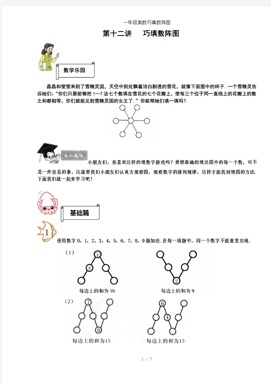 一年级奥数巧填数阵图