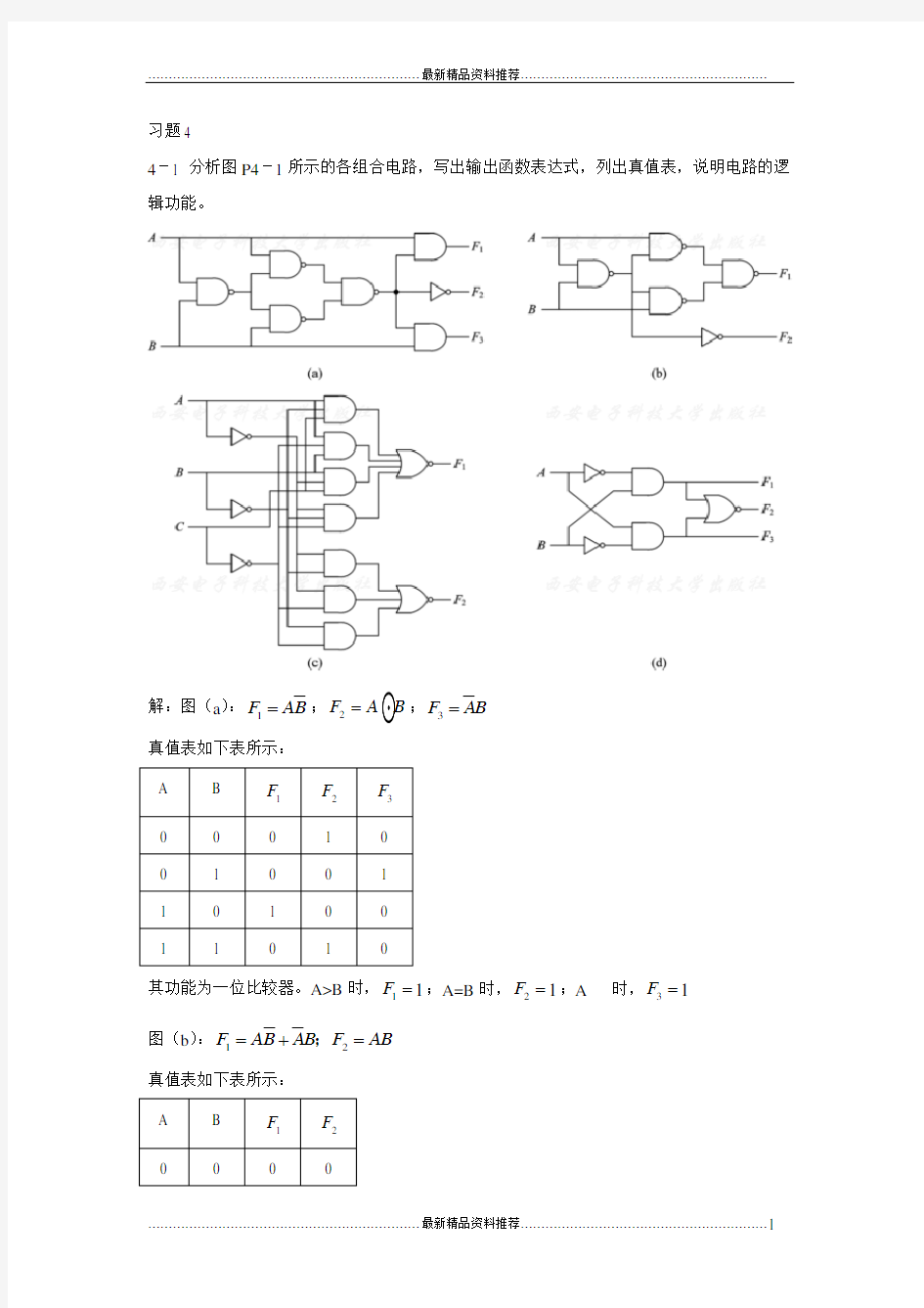 最新数字电子技术基础教材第四章答案