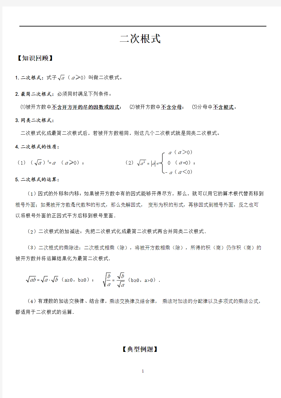 二次根式知识点总结大全