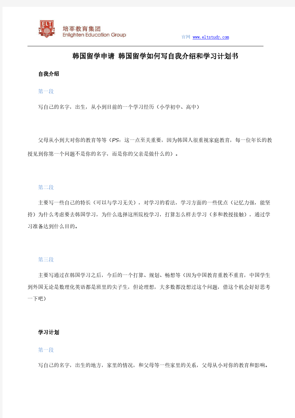 韩国留学申请 韩国留学如何写自我介绍和学习计划书