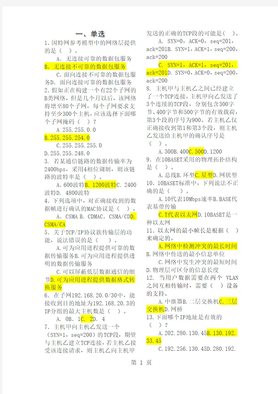 《计算机网络》题库共12页word资料