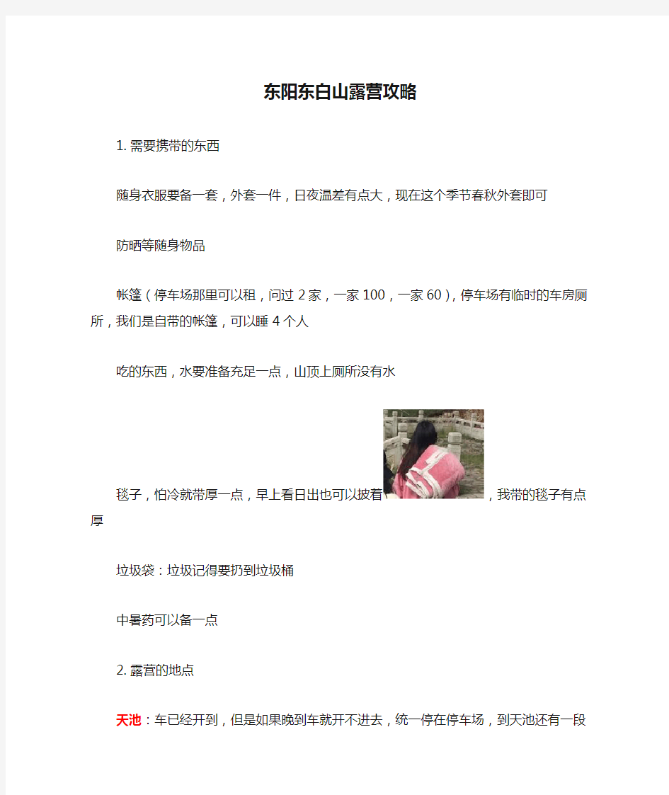 东阳东白山露营攻略