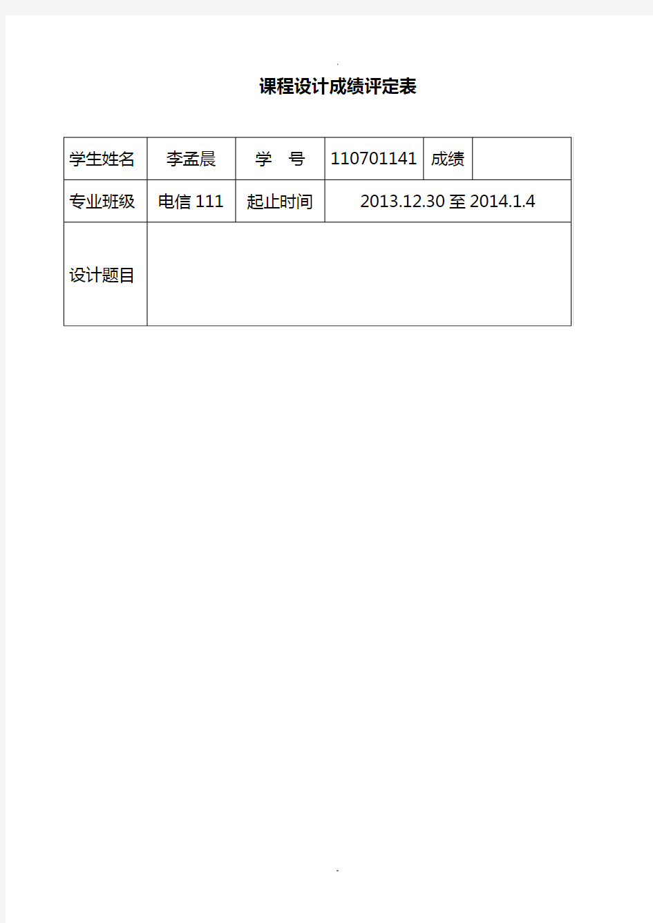 传感器光控灯实验报告要点