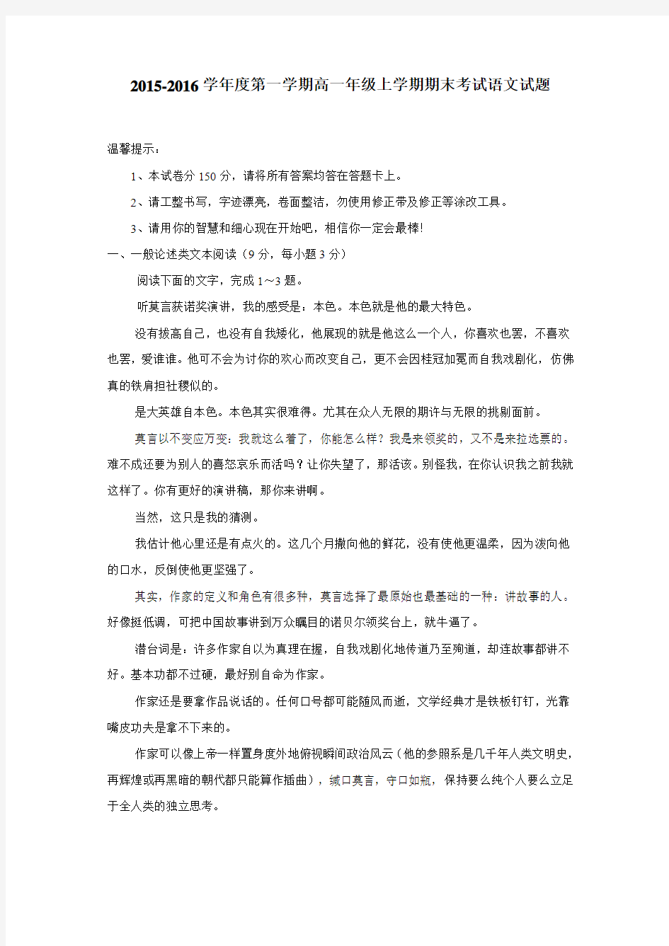 16学年上学期高一期末考试语文试题(附答案)(13)