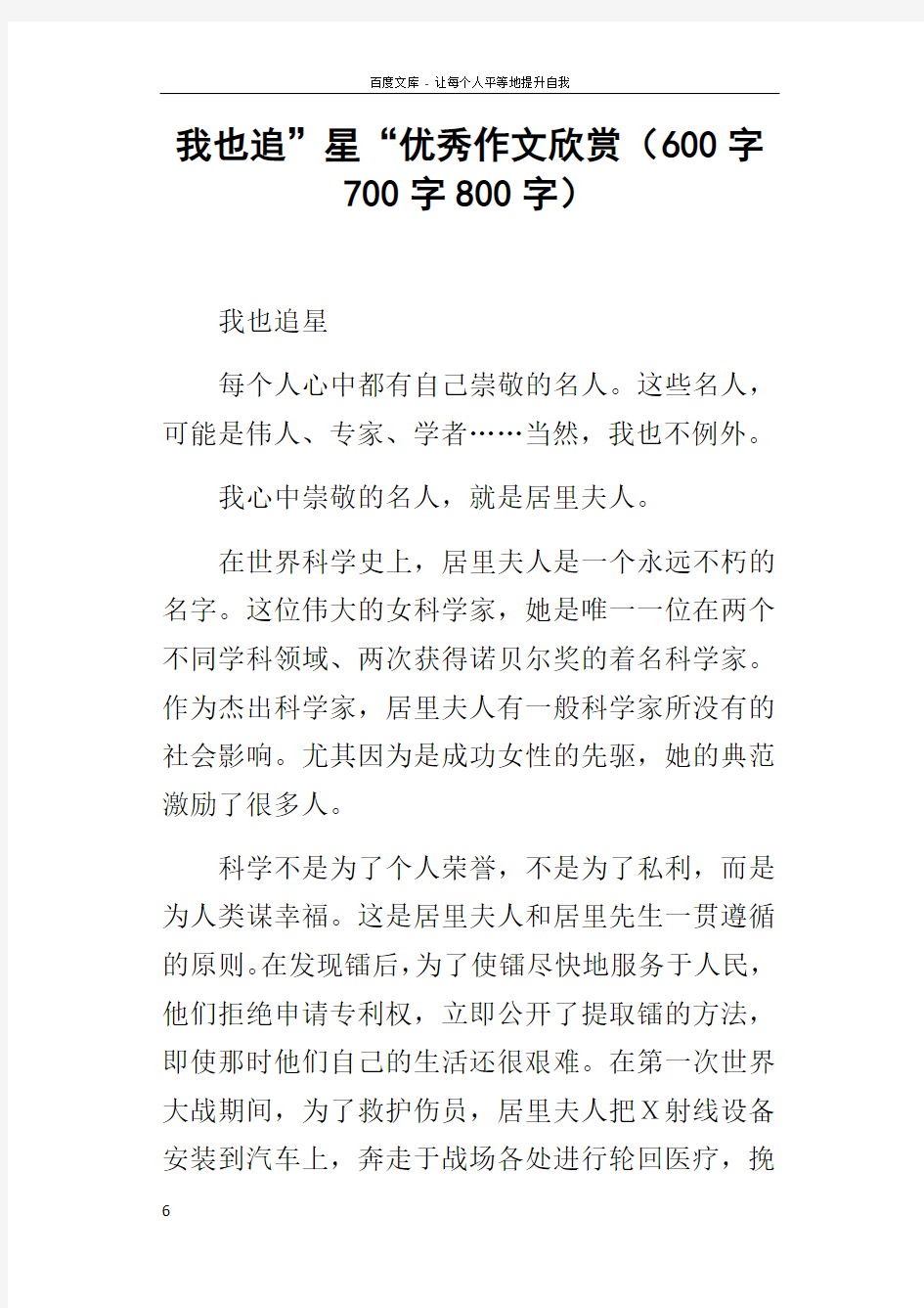 我也追”星“优秀作文欣赏600字700字800字