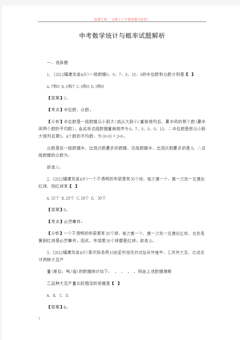 中考数学统计与概率试题解析