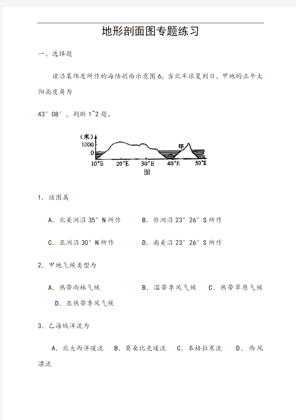 地形剖面图专题练习题