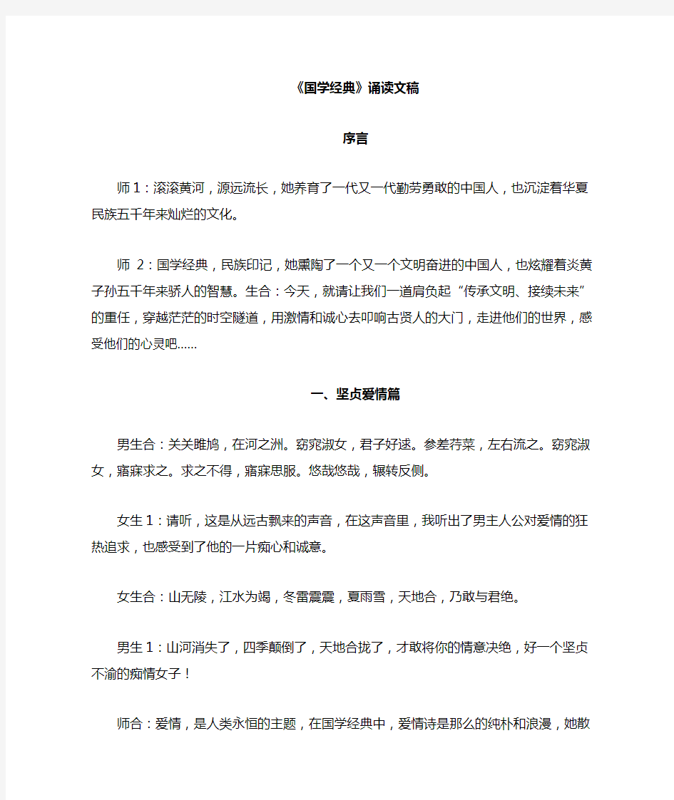 国学经典文艺朗诵稿