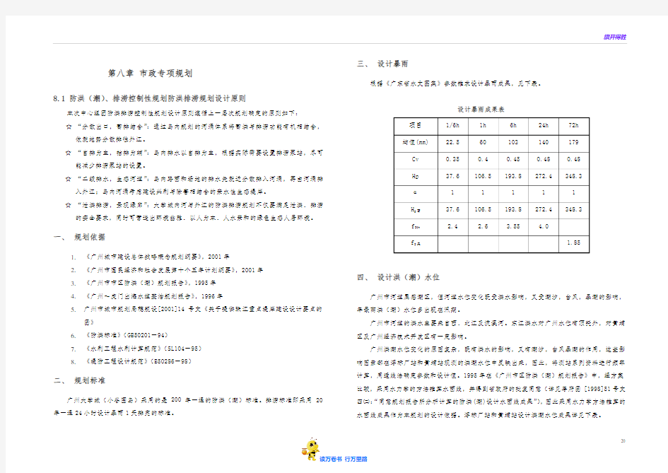 4市政部分 广州大学城中心区城市设计