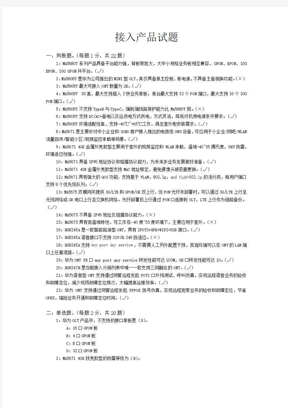 华为接入产品考题答案