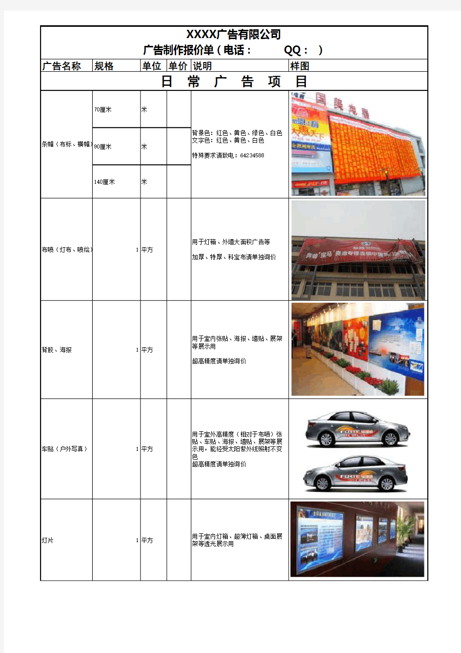 XX广告公司报价单