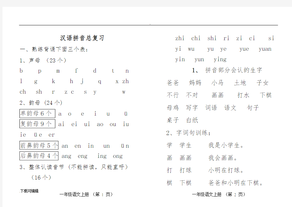 最新小学一年级词语表