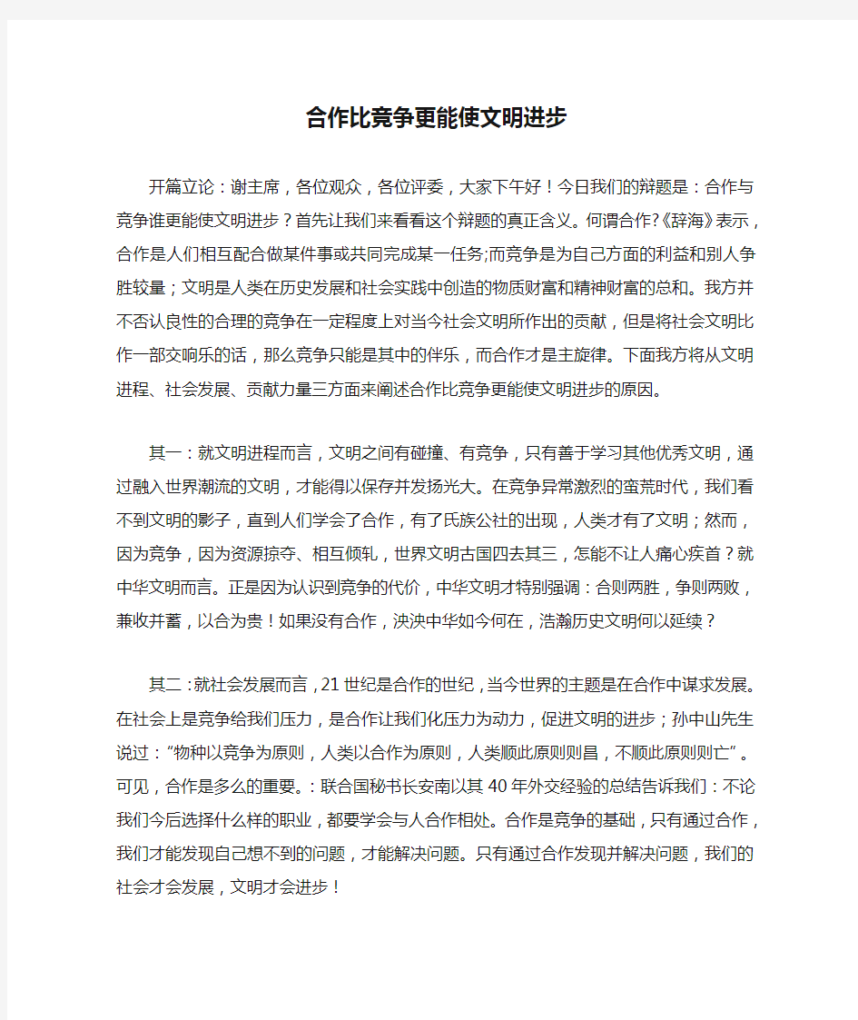 合作比竞争更能使文明进步