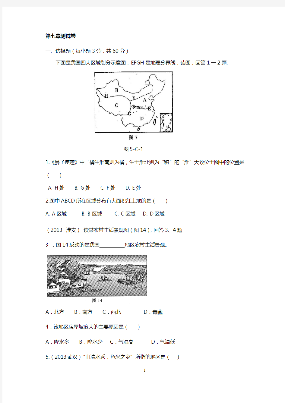 八年级地理下册：第七章综合测试题