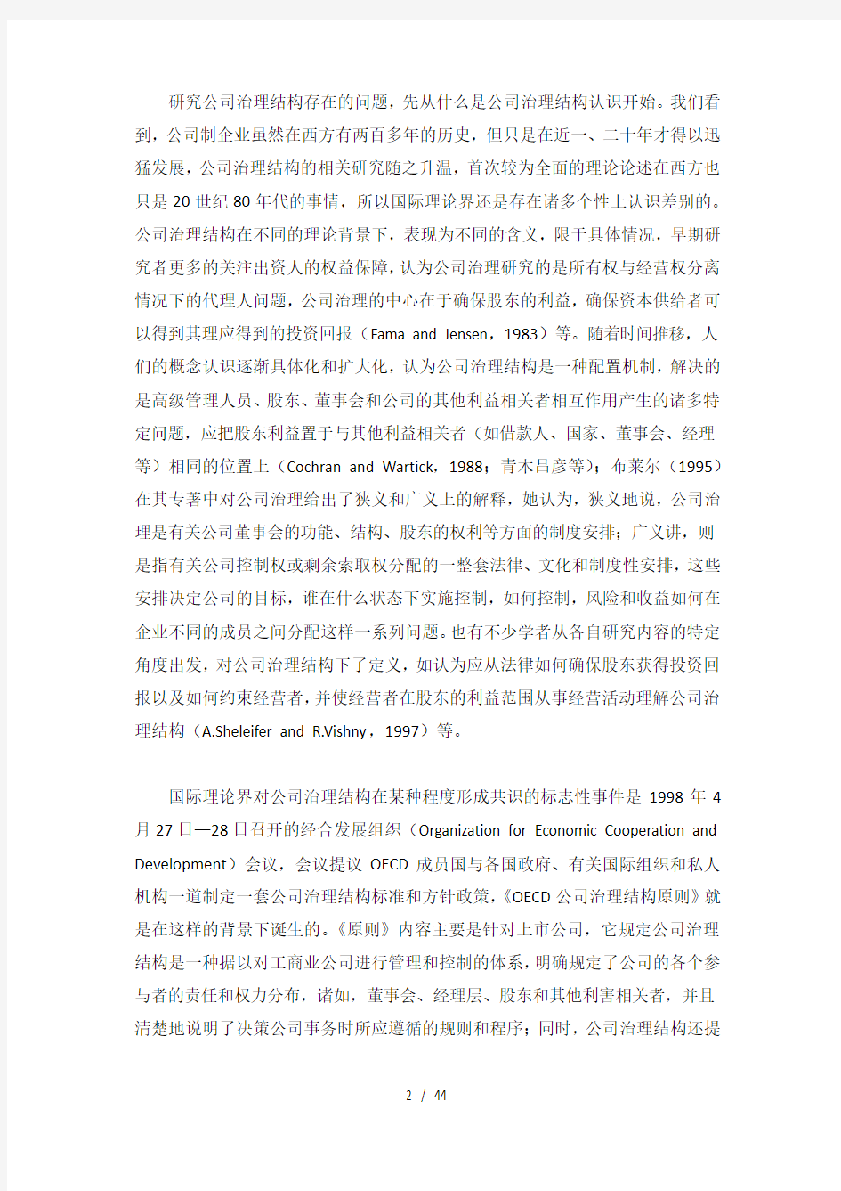 我国上市公司治理结构现状分析(DOCX 44页)