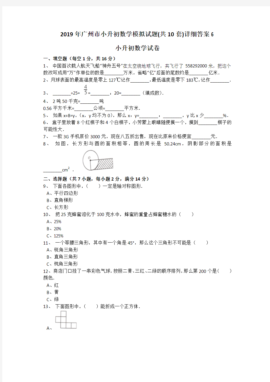 2019年广州市小升初数学模拟试题(共10套)详细答案6