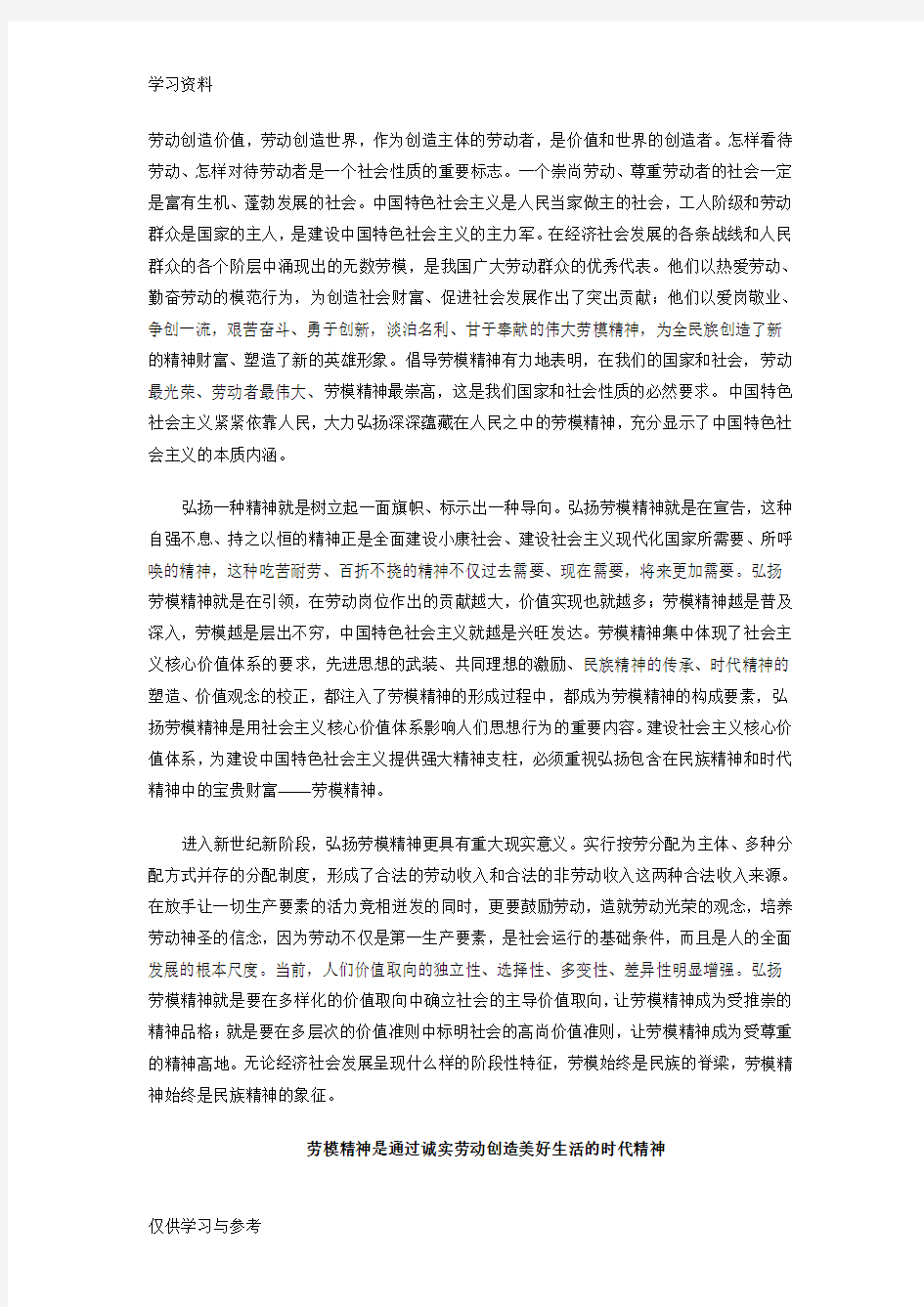 弘扬劳模精神心得上课讲义