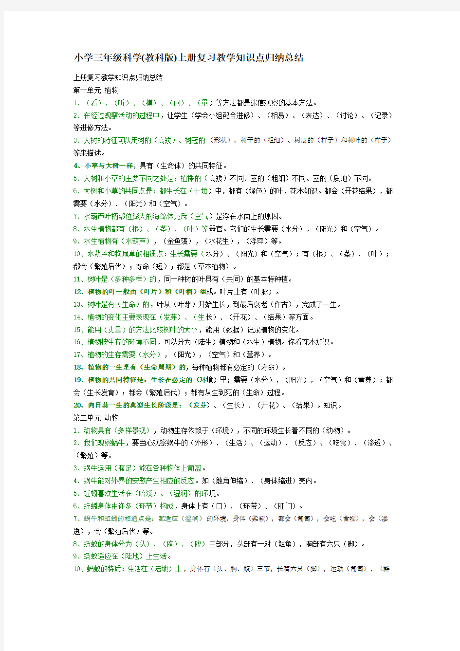 小学三年级科学知识点总结