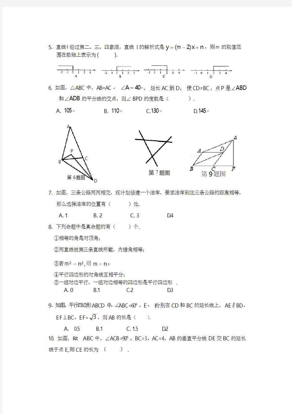 北京四中八年级下册期末考试数学试题(WORD版)