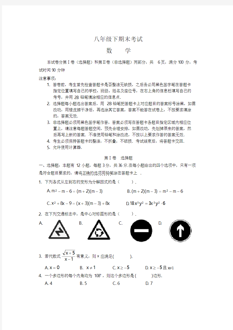 北京四中八年级下册期末考试数学试题(WORD版)