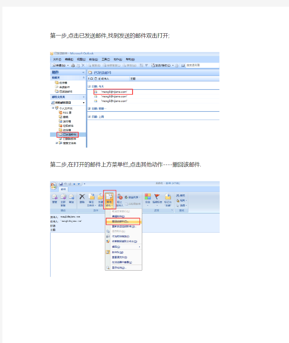 outlook撤回邮件设置