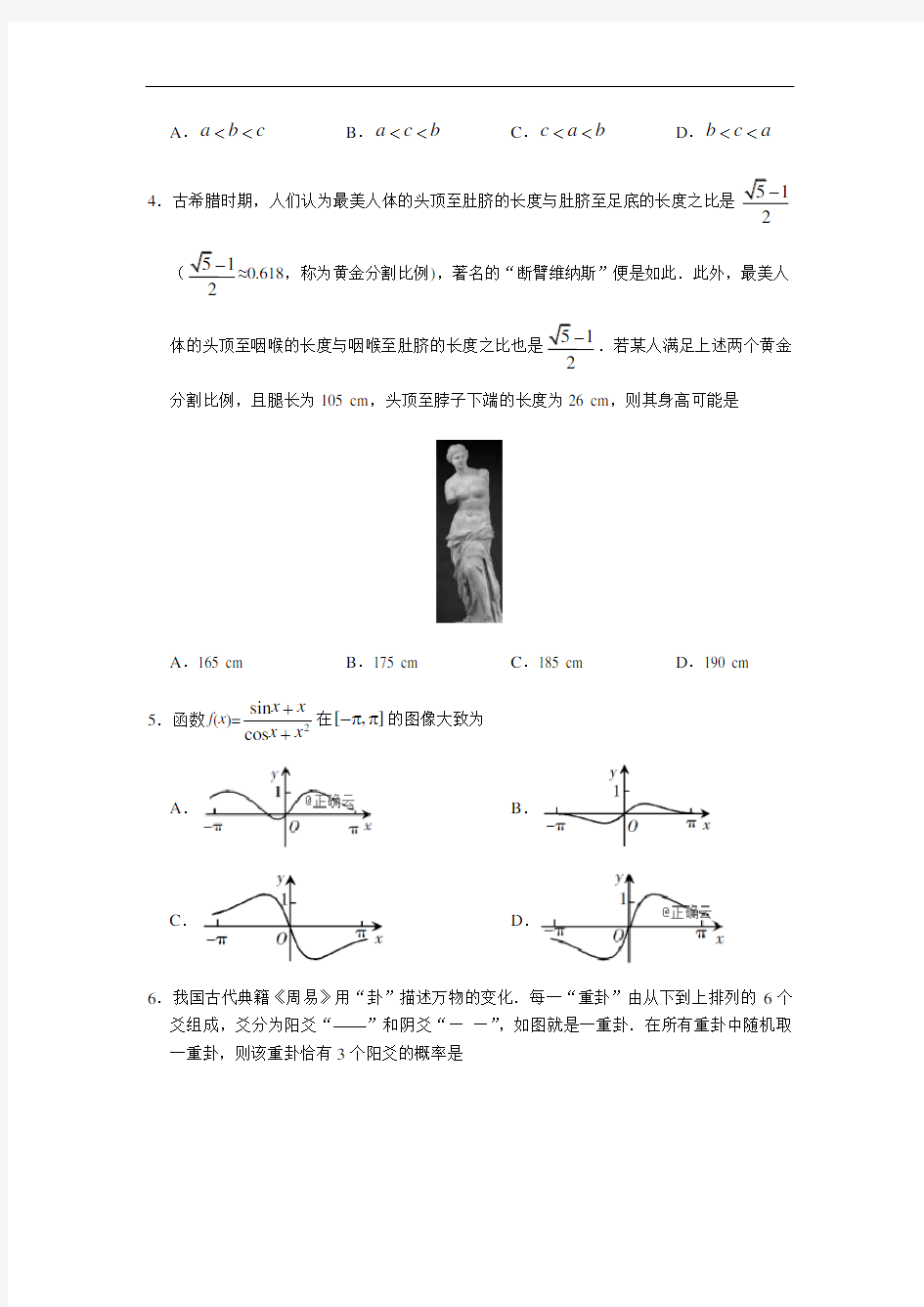 高考数学真题-2019全国一卷理科