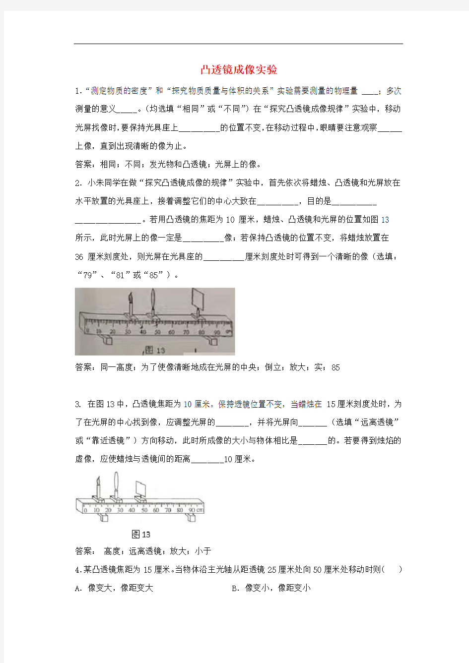 凸透镜成像实验专题10题附答案