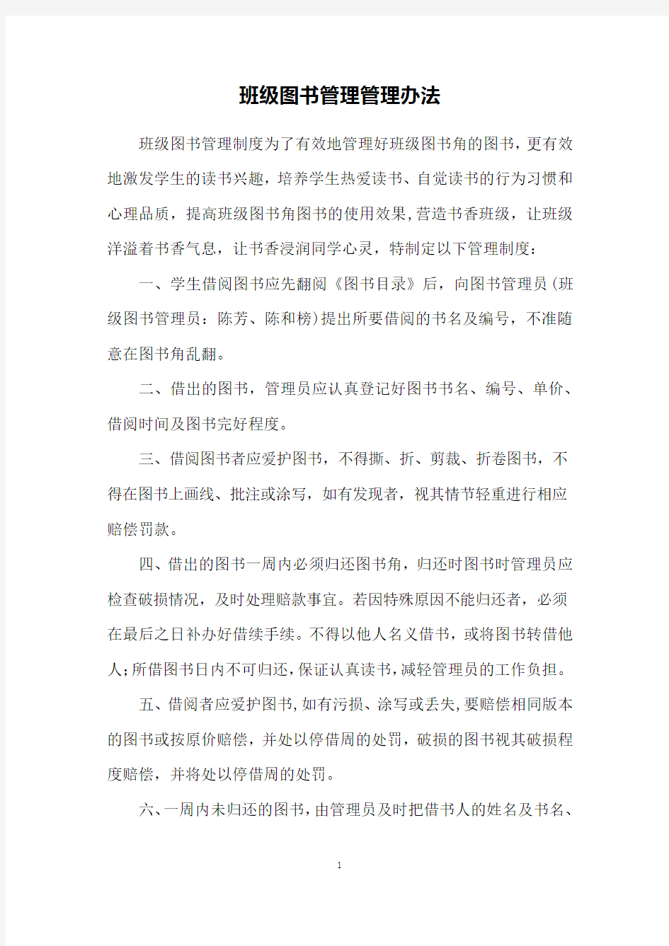 班级图书管理管理办法