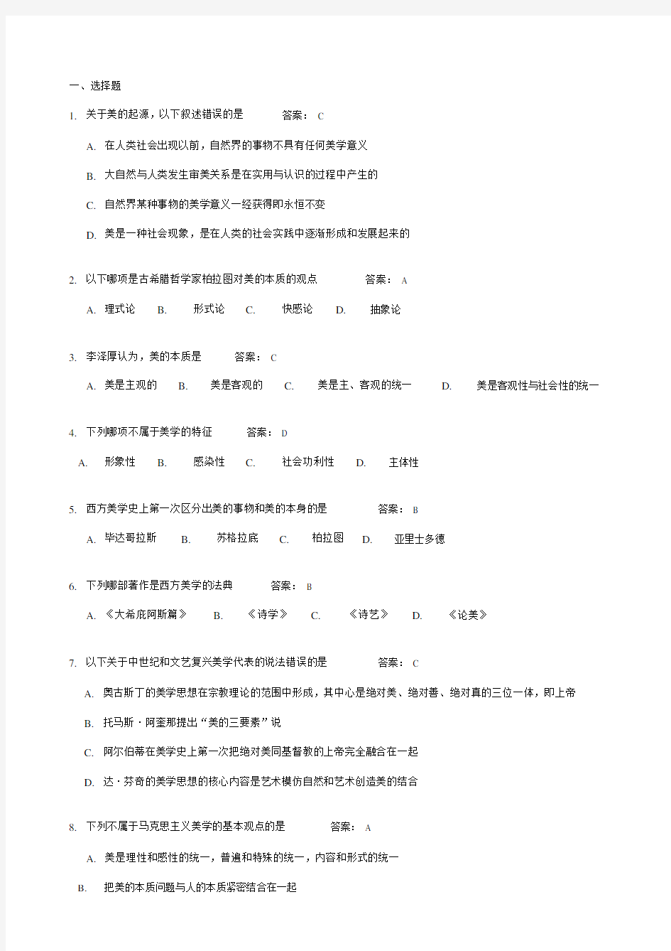 护理美学试题.doc