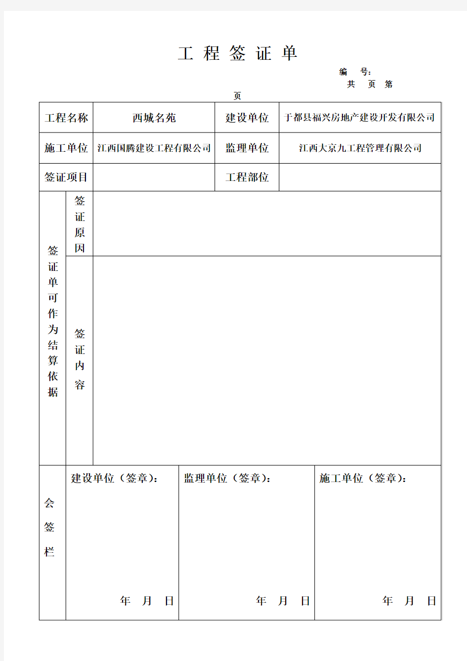 工程签证单 标准格式