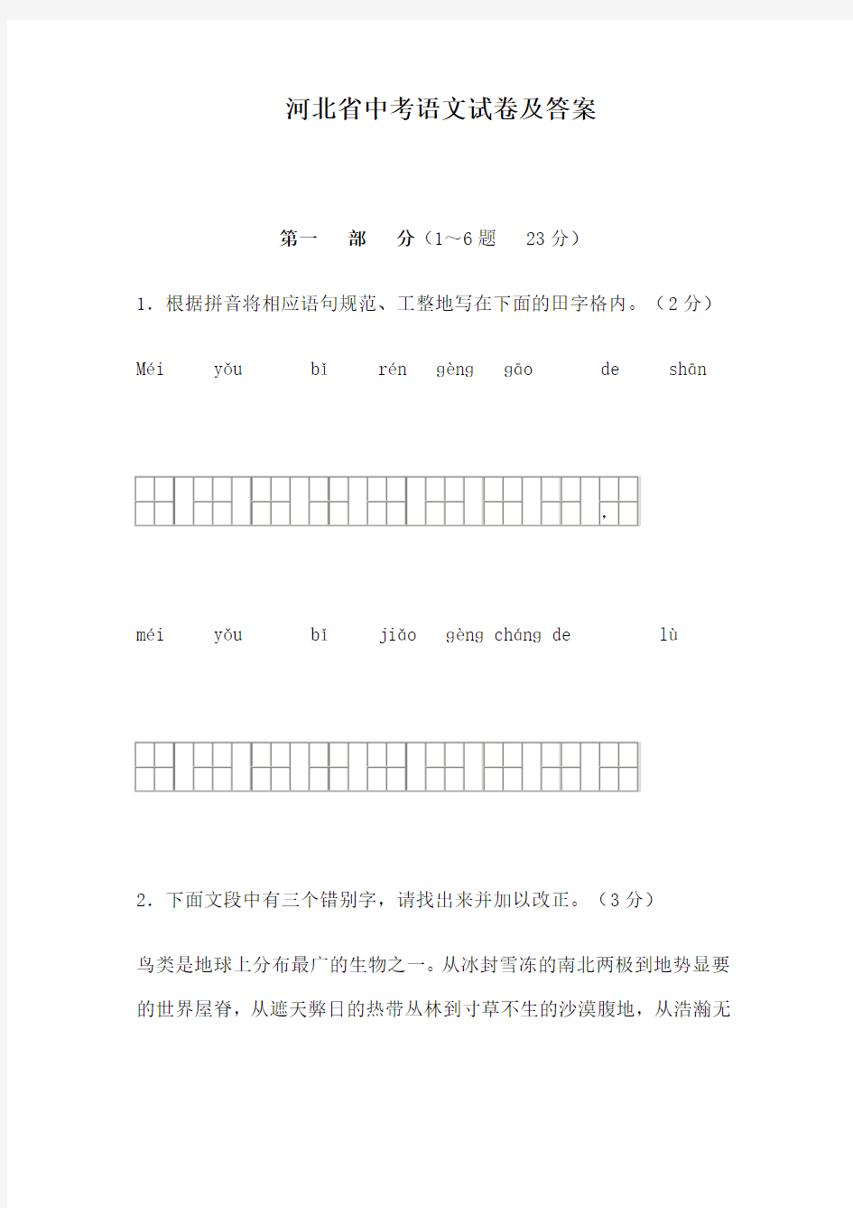 河北省历年各地中考语文试卷分析及答案