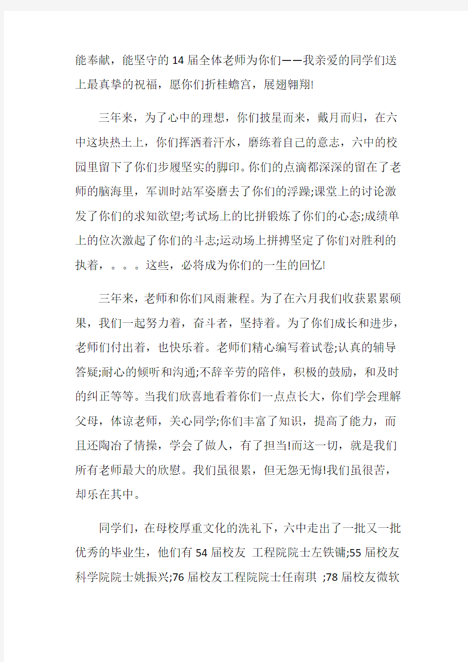 关于高三毕业典礼的演讲稿精选3分钟